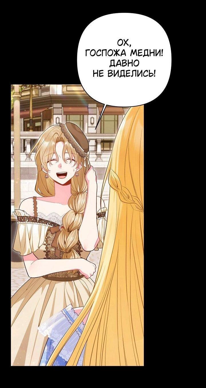 Манга Я злодейка, но помечена главным героем - Глава 31 Страница 13