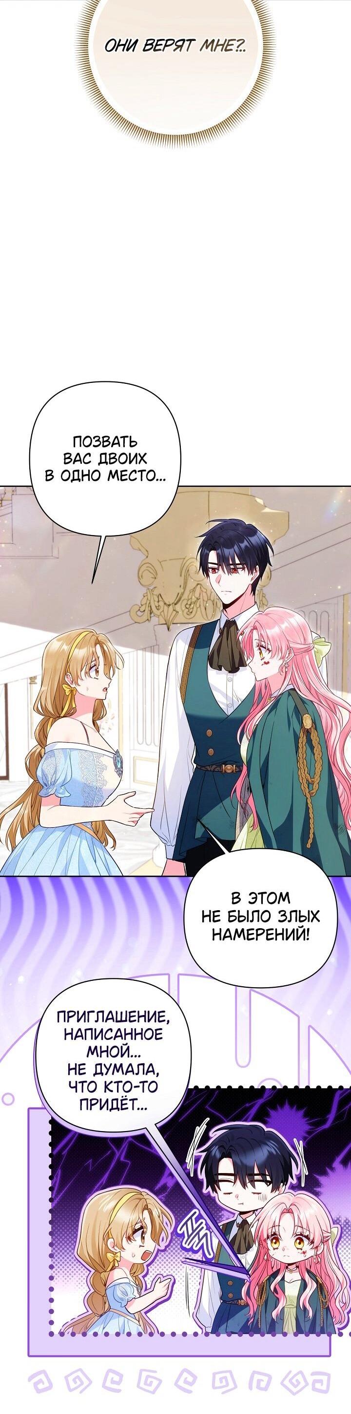 Манга Я злодейка, но помечена главным героем - Глава 31 Страница 32