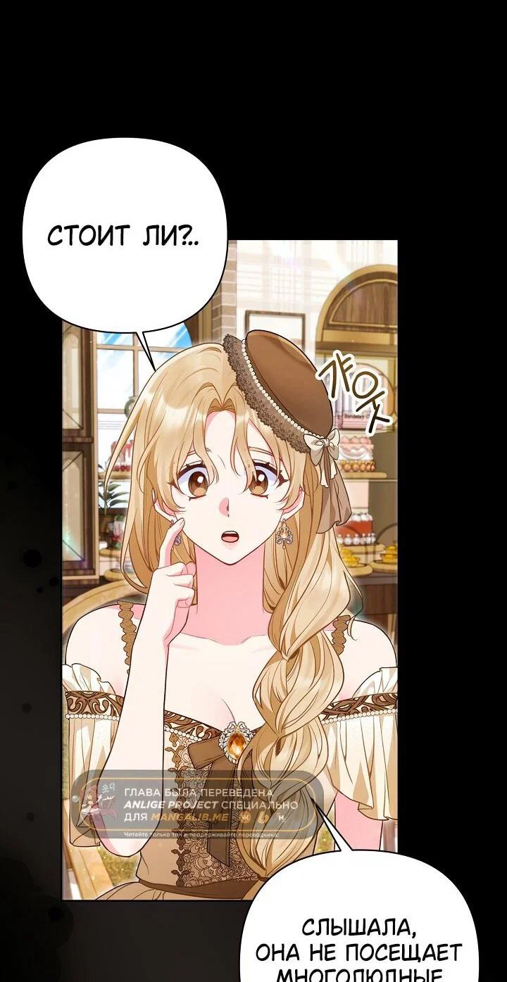 Манга Я злодейка, но помечена главным героем - Глава 31 Страница 24