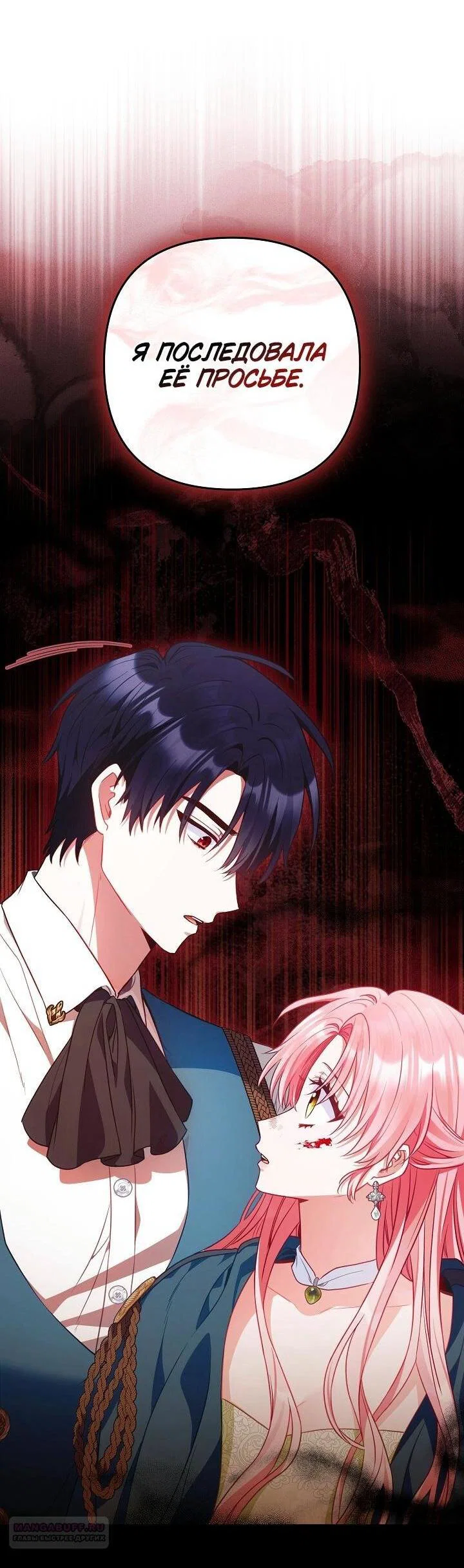 Манга Я злодейка, но помечена главным героем - Глава 31 Страница 2