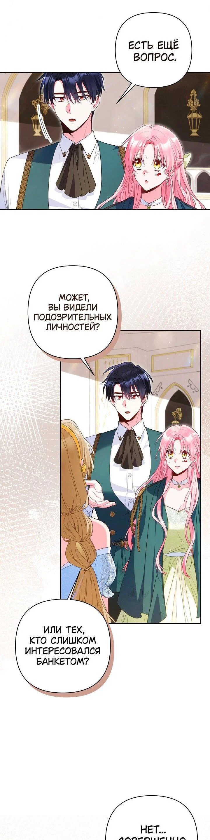 Манга Я злодейка, но помечена главным героем - Глава 31 Страница 38