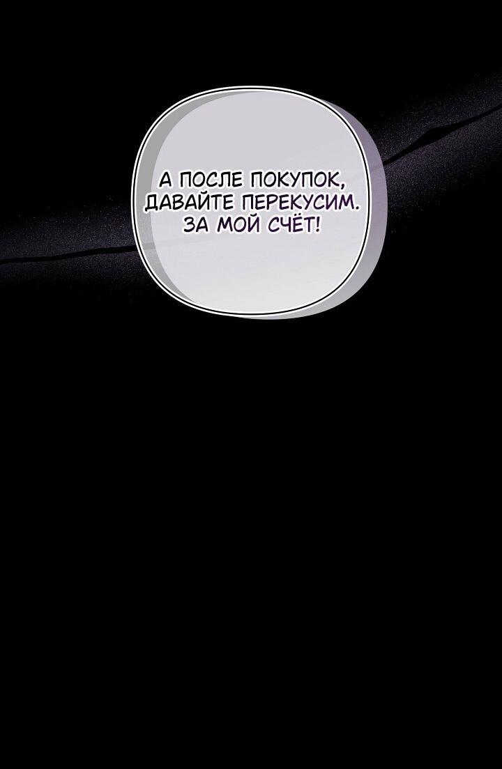 Манга Я злодейка, но помечена главным героем - Глава 31 Страница 21