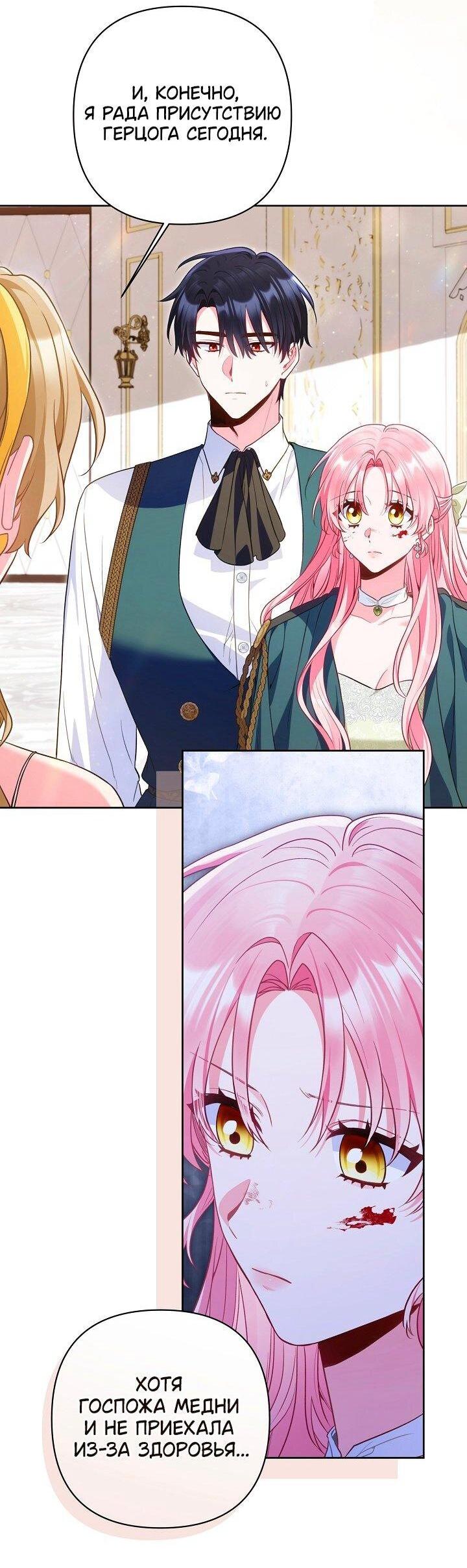 Манга Я злодейка, но помечена главным героем - Глава 31 Страница 36