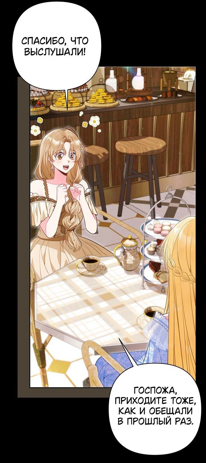 Манга Я злодейка, но помечена главным героем - Глава 31 Страница 29