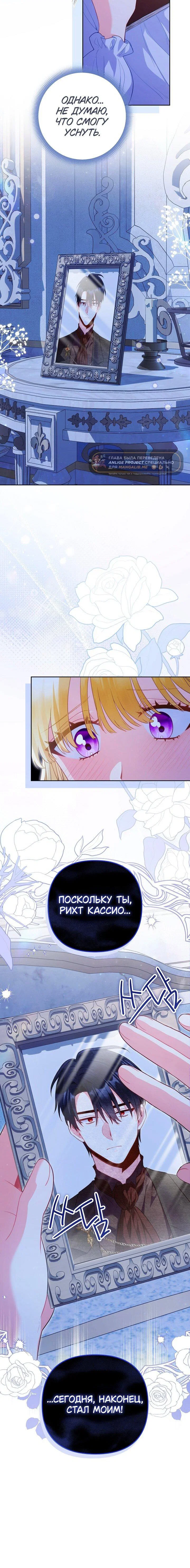 Манга Я злодейка, но помечена главным героем - Глава 31 Страница 55