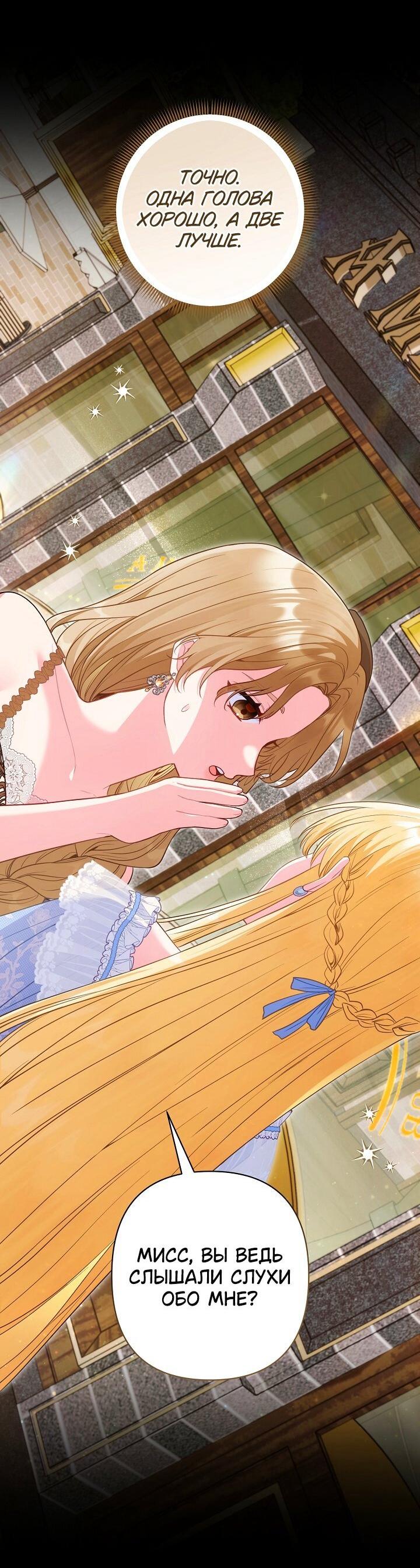 Манга Я злодейка, но помечена главным героем - Глава 31 Страница 16