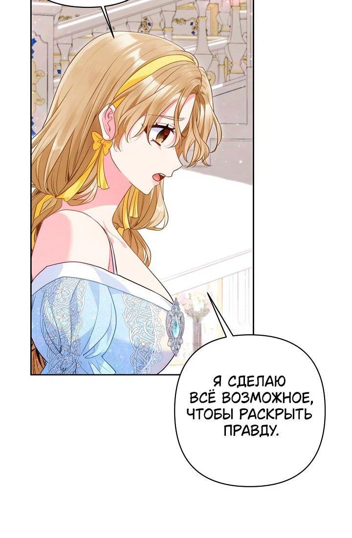 Манга Я злодейка, но помечена главным героем - Глава 31 Страница 43