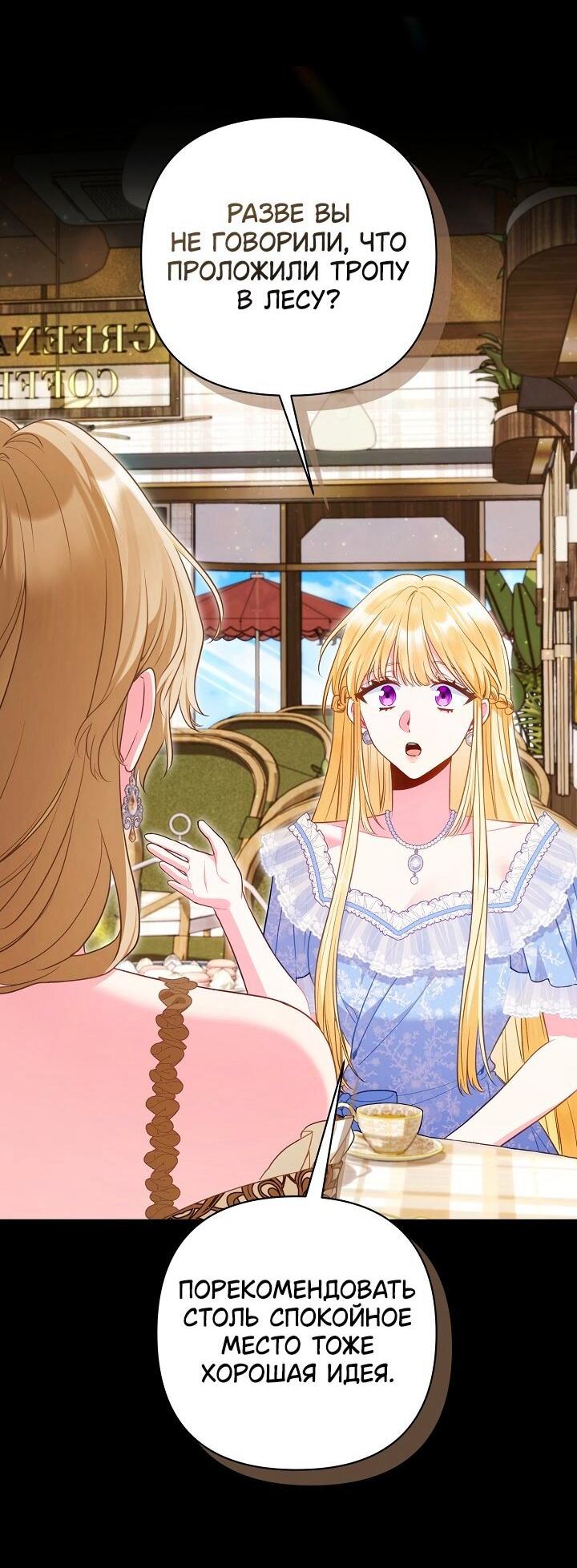 Манга Я злодейка, но помечена главным героем - Глава 31 Страница 26