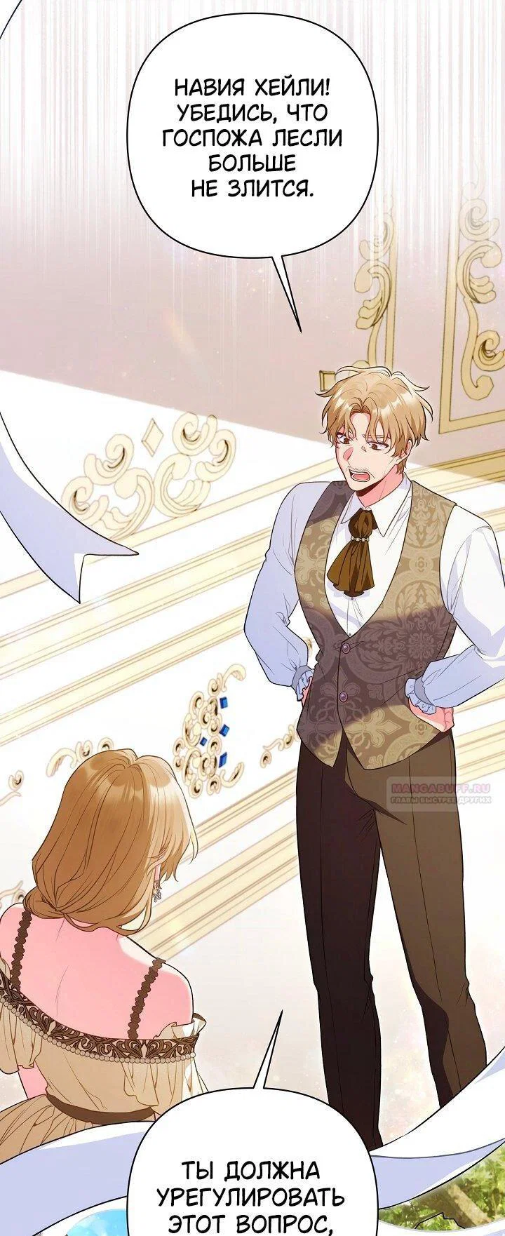 Манга Я злодейка, но помечена главным героем - Глава 31 Страница 8