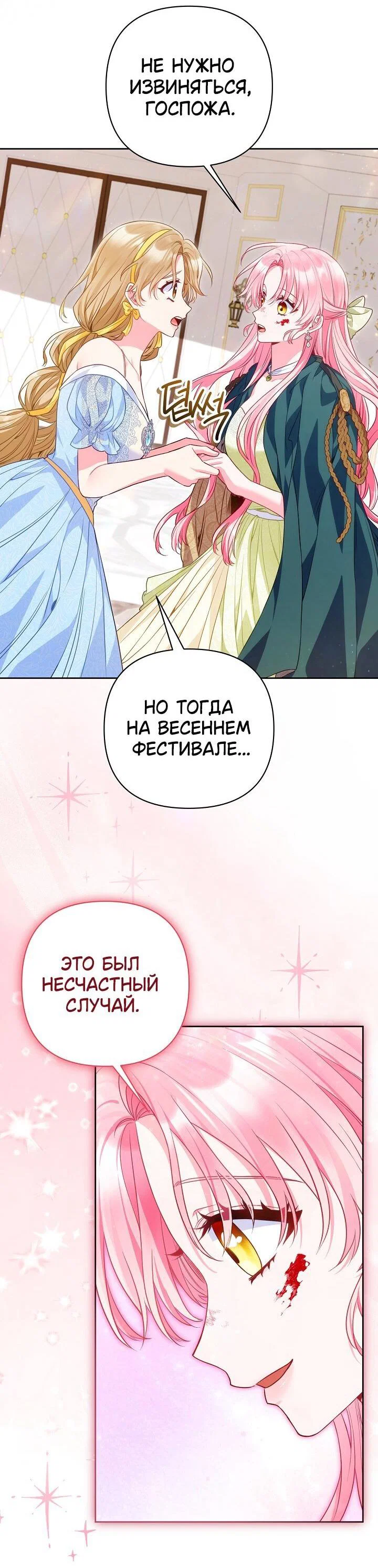Манга Я злодейка, но помечена главным героем - Глава 31 Страница 45