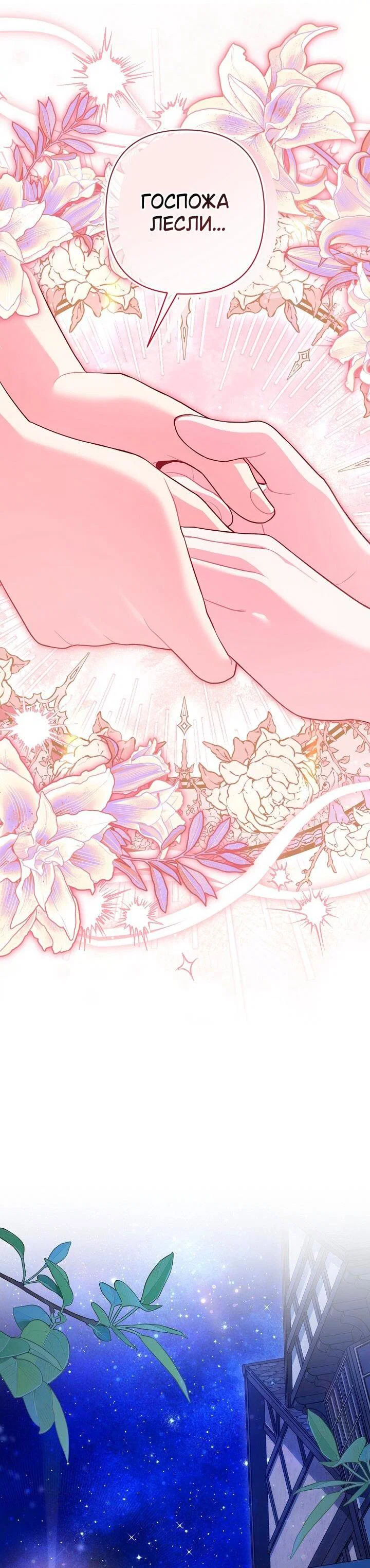 Манга Я злодейка, но помечена главным героем - Глава 31 Страница 46