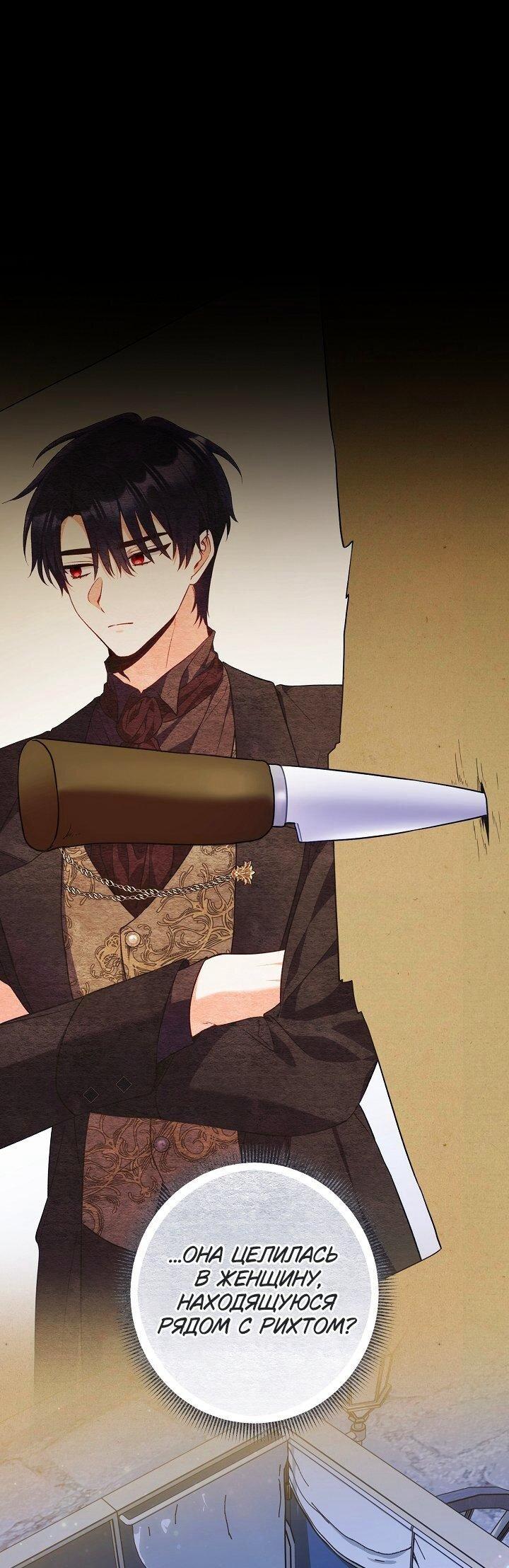 Манга Я злодейка, но помечена главным героем - Глава 31 Страница 50