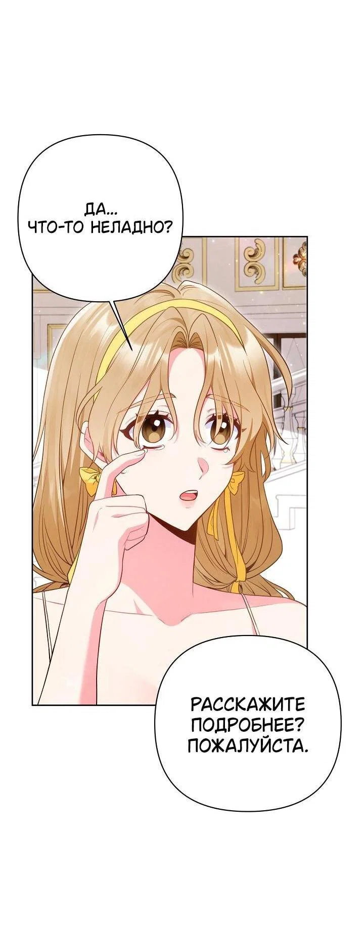 Манга Я злодейка, но помечена главным героем - Глава 31 Страница 4