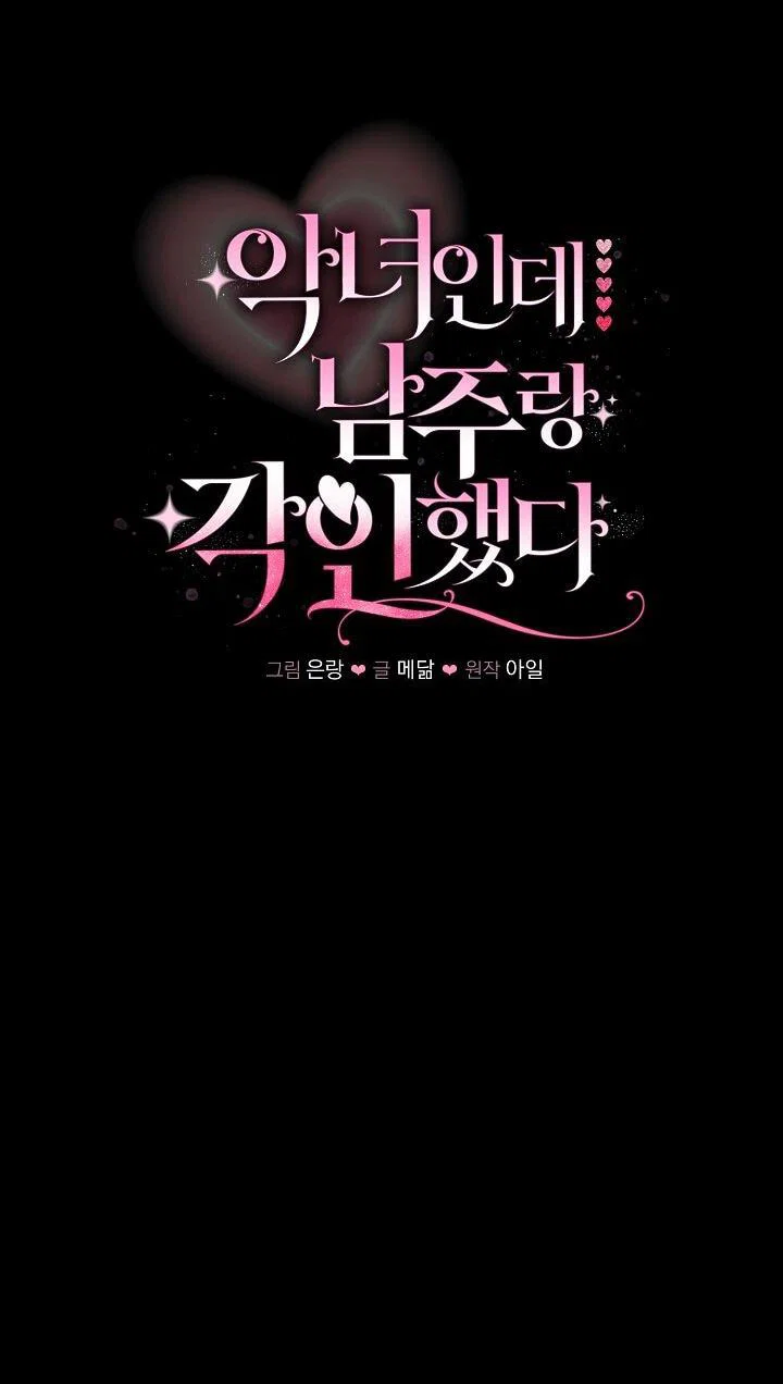 Манга Я злодейка, но помечена главным героем - Глава 31 Страница 22