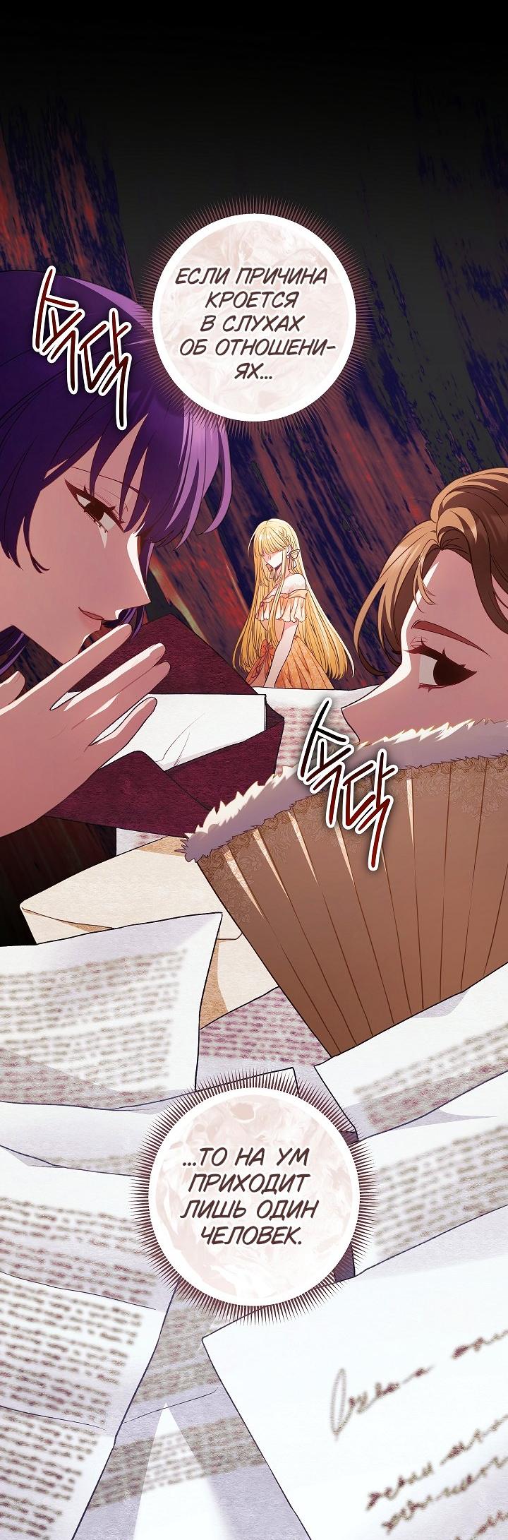 Манга Я злодейка, но помечена главным героем - Глава 30 Страница 19