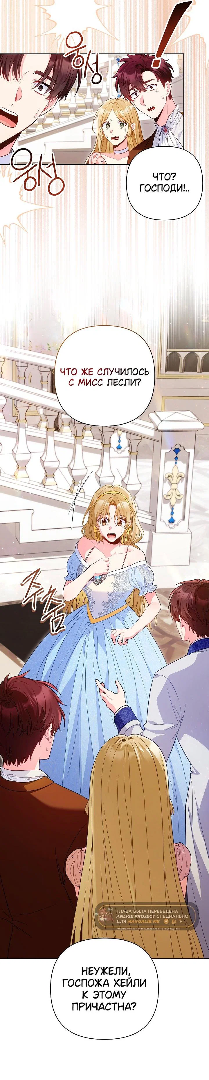 Манга Я злодейка, но помечена главным героем - Глава 30 Страница 44