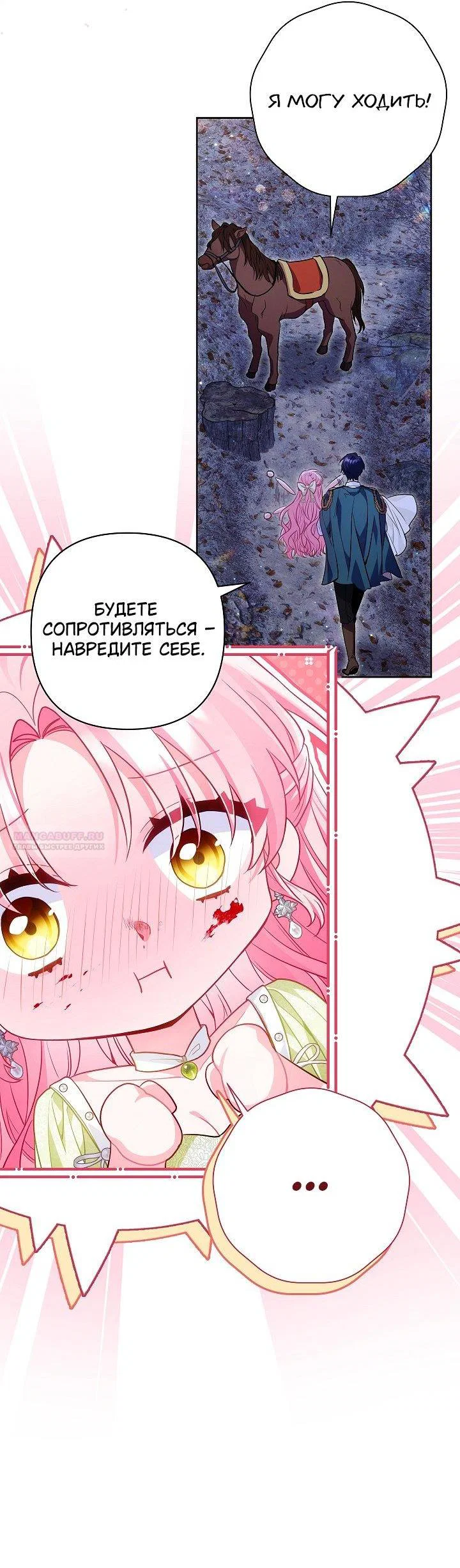 Манга Я злодейка, но помечена главным героем - Глава 30 Страница 27