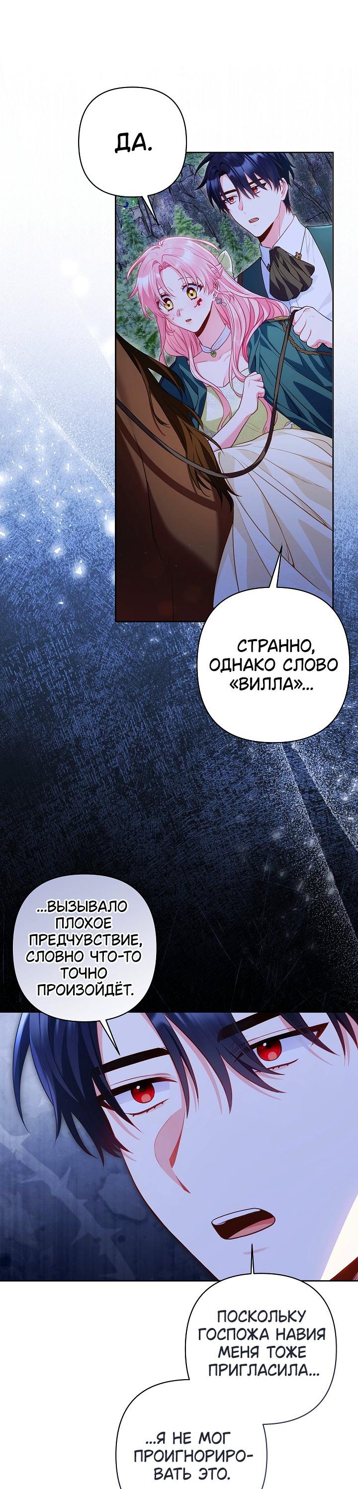 Манга Я злодейка, но помечена главным героем - Глава 30 Страница 33