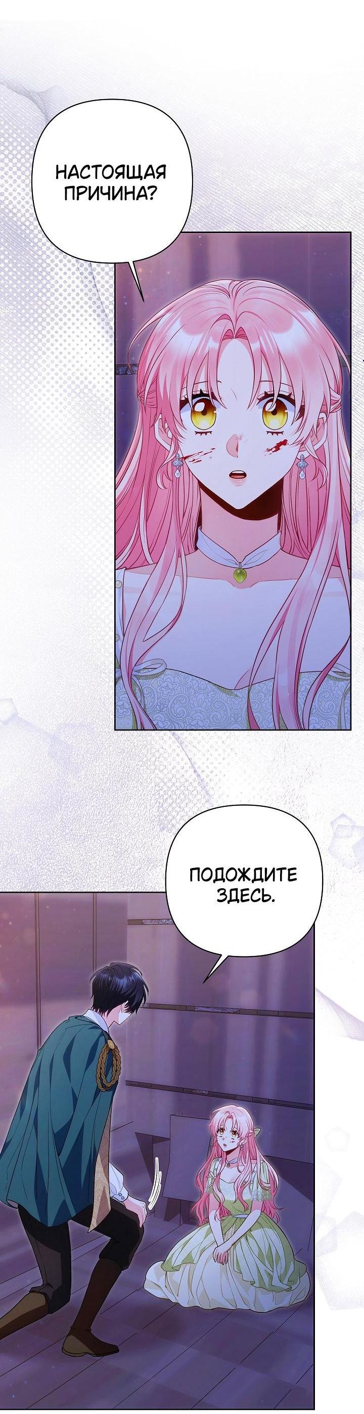 Манга Я злодейка, но помечена главным героем - Глава 30 Страница 3