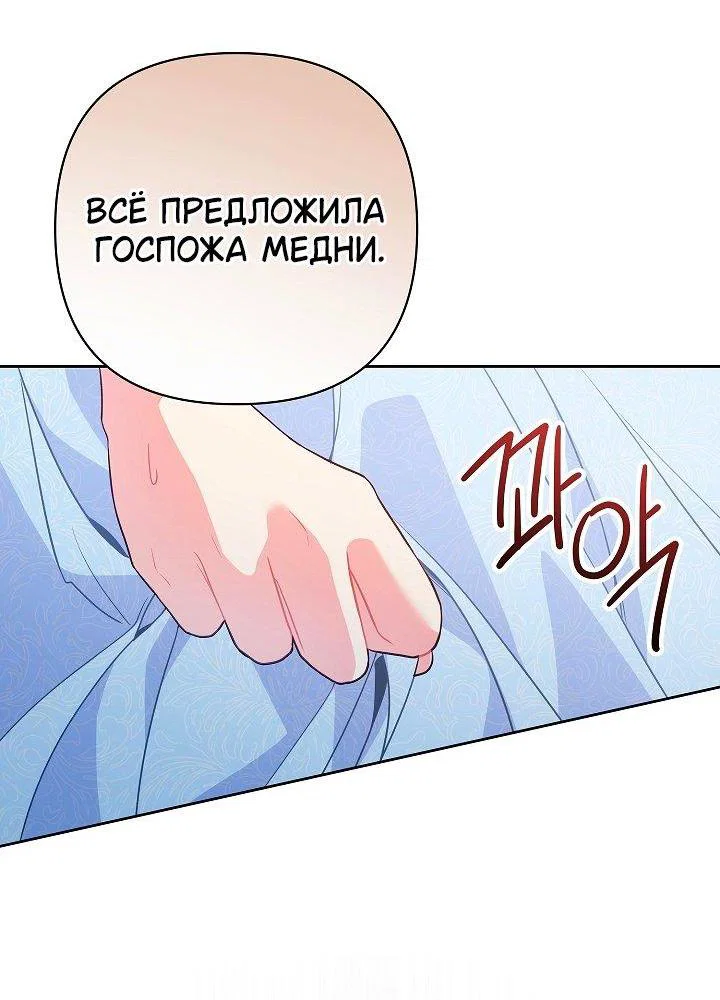 Манга Я злодейка, но помечена главным героем - Глава 30 Страница 51