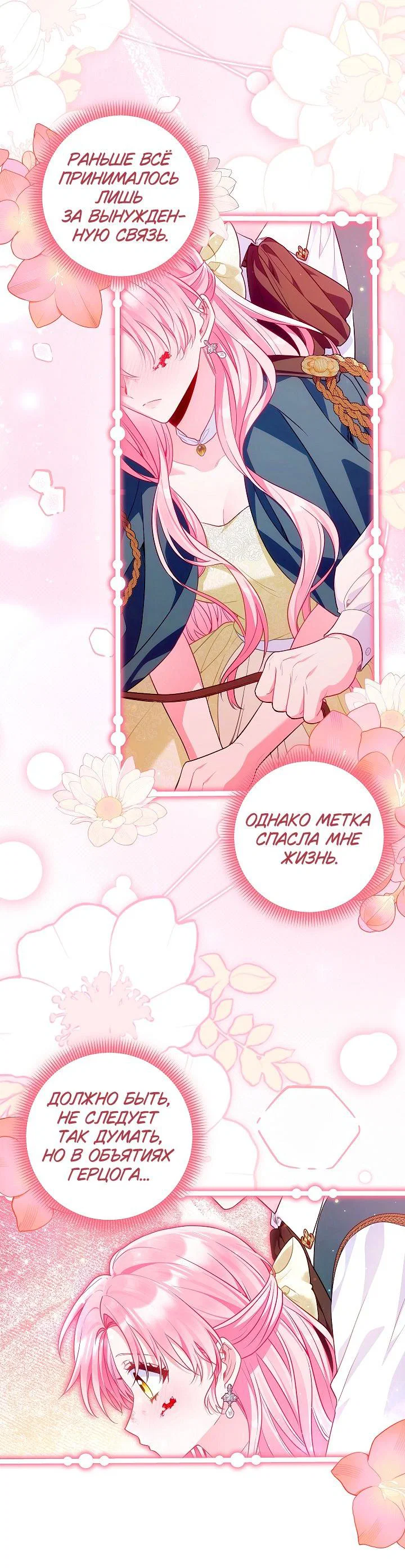 Манга Я злодейка, но помечена главным героем - Глава 30 Страница 40