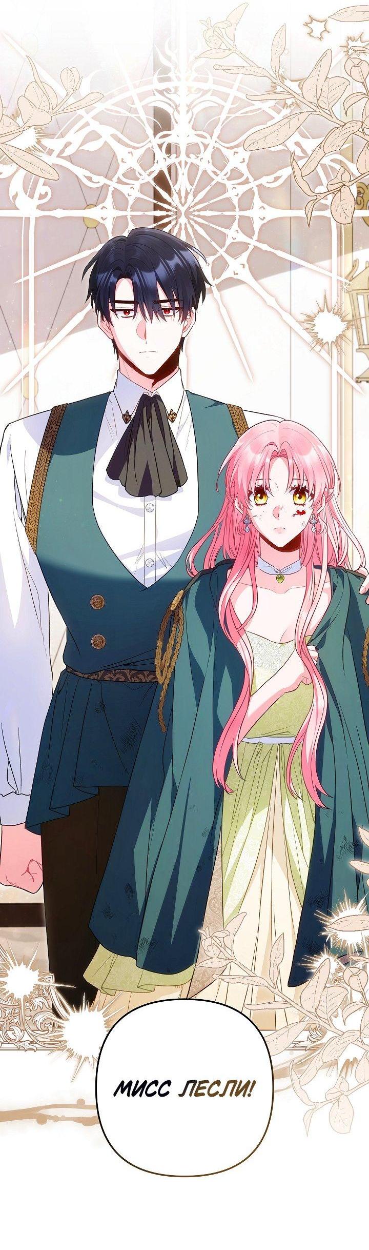 Манга Я злодейка, но помечена главным героем - Глава 30 Страница 47