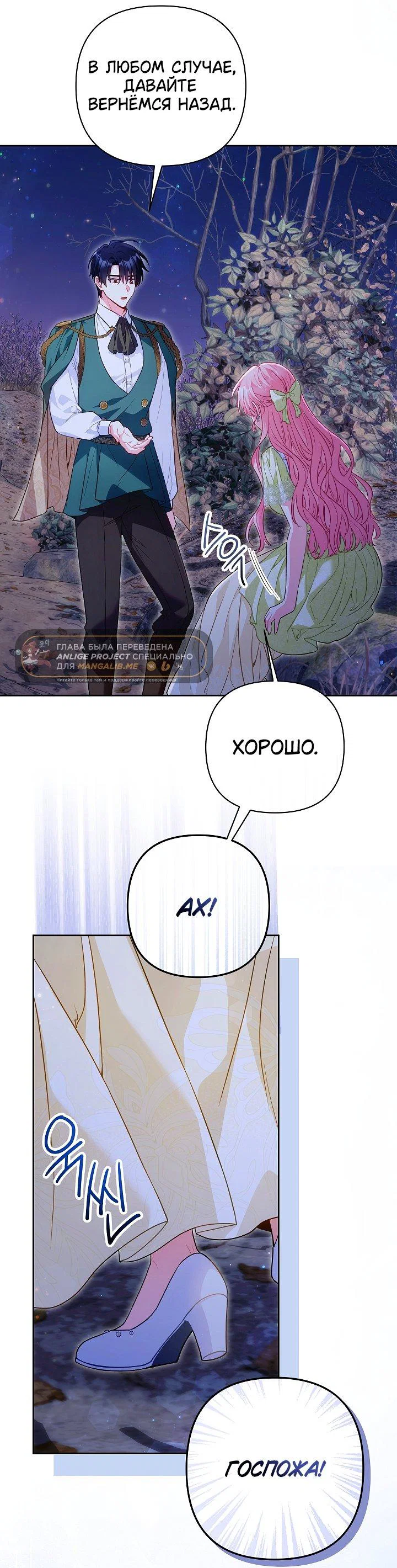Манга Я злодейка, но помечена главным героем - Глава 30 Страница 23