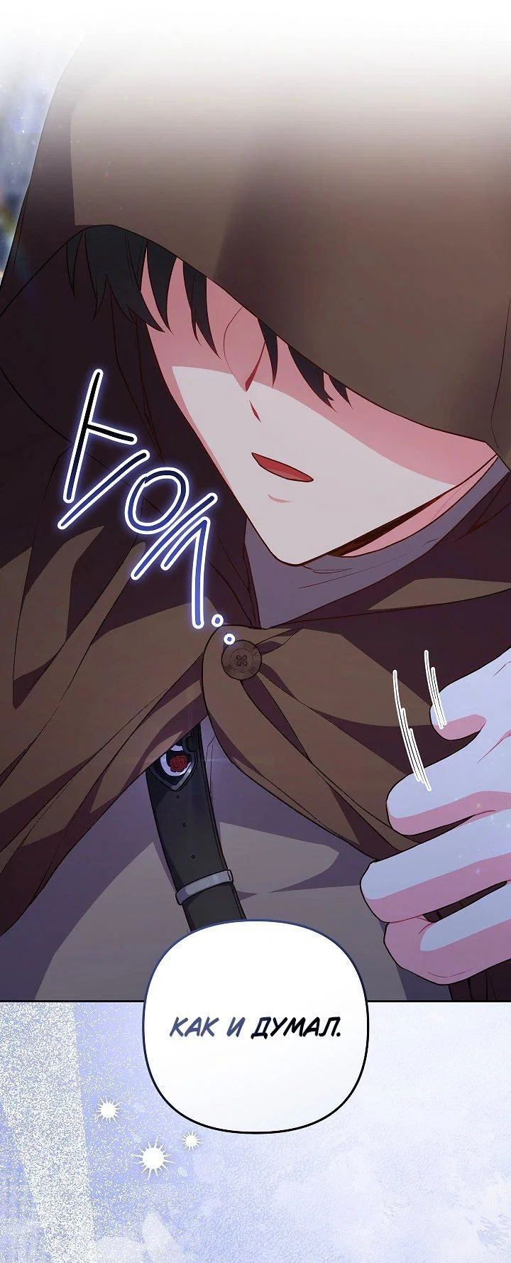 Манга Я злодейка, но помечена главным героем - Глава 30 Страница 5