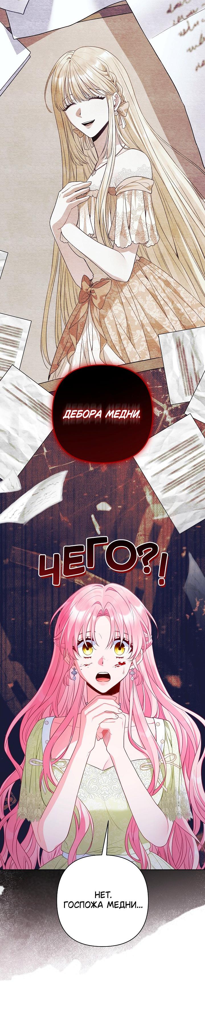 Манга Я злодейка, но помечена главным героем - Глава 30 Страница 20