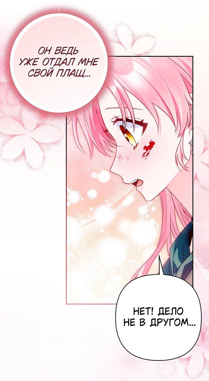 Манга Я злодейка, но помечена главным героем - Глава 30 Страница 30