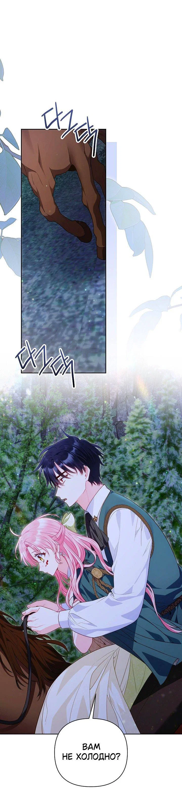 Манга Я злодейка, но помечена главным героем - Глава 30 Страница 29