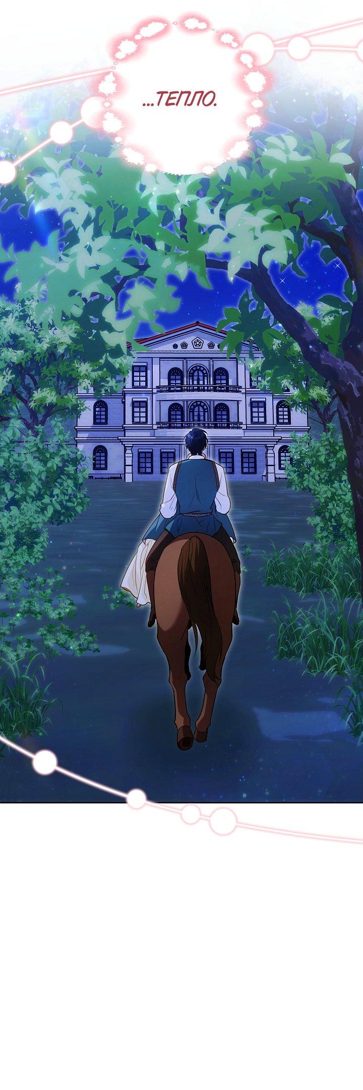 Манга Я злодейка, но помечена главным героем - Глава 30 Страница 41