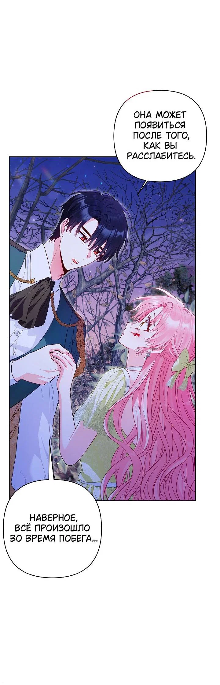 Манга Я злодейка, но помечена главным героем - Глава 30 Страница 25