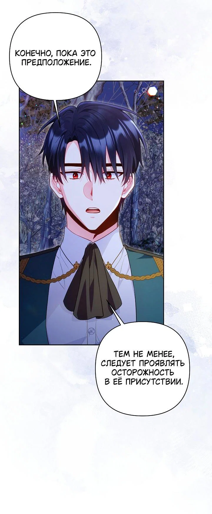 Манга Я злодейка, но помечена главным героем - Глава 30 Страница 22