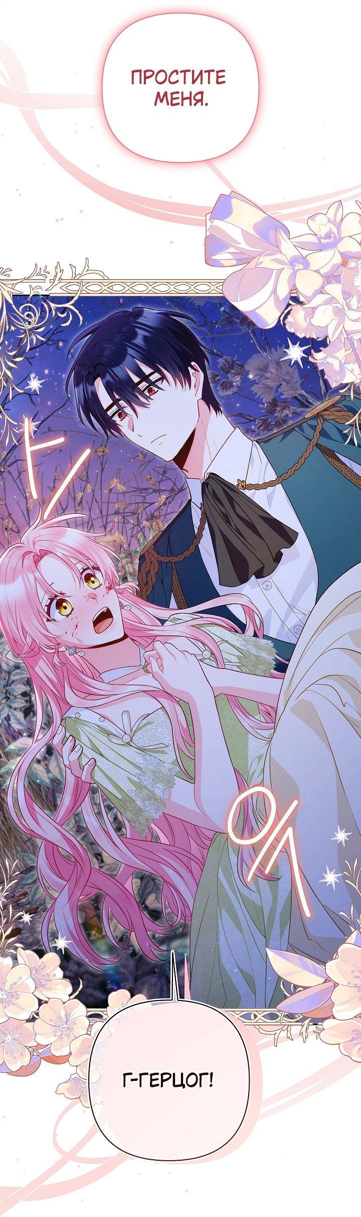 Манга Я злодейка, но помечена главным героем - Глава 30 Страница 26