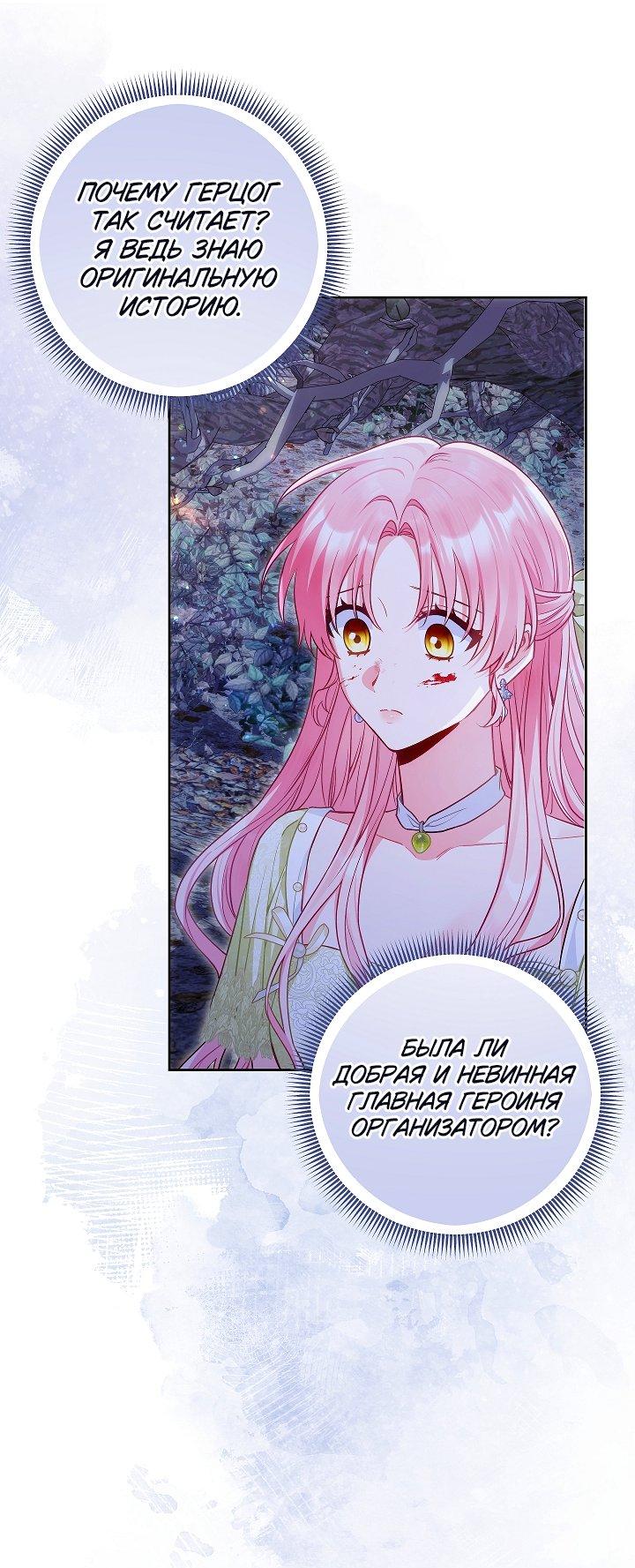 Манга Я злодейка, но помечена главным героем - Глава 30 Страница 21