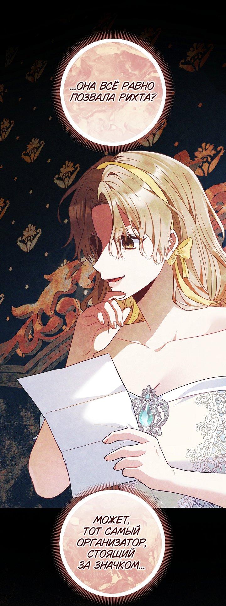 Манга Я злодейка, но помечена главным героем - Глава 30 Страница 35