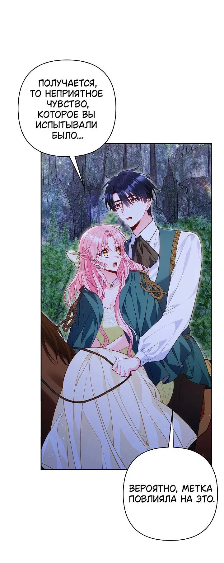 Манга Я злодейка, но помечена главным героем - Глава 30 Страница 38