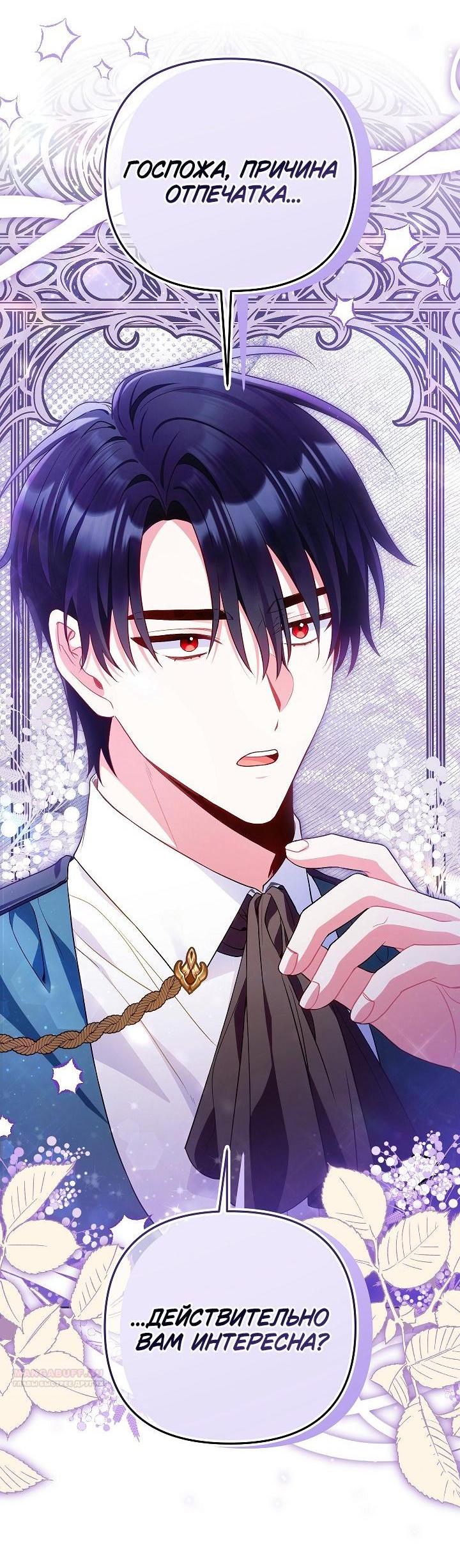 Манга Я злодейка, но помечена главным героем - Глава 30 Страница 2