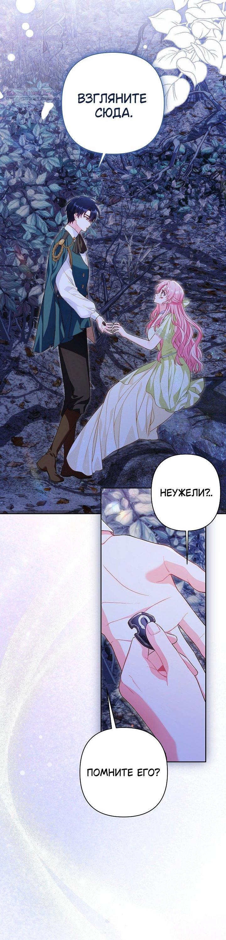 Манга Я злодейка, но помечена главным героем - Глава 30 Страница 8