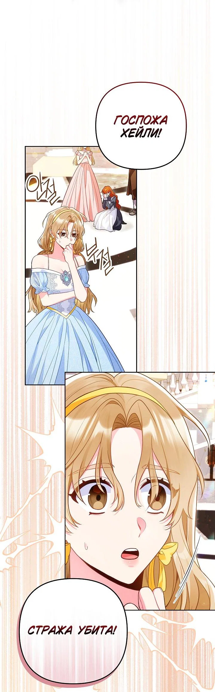 Манга Я злодейка, но помечена главным героем - Глава 30 Страница 43