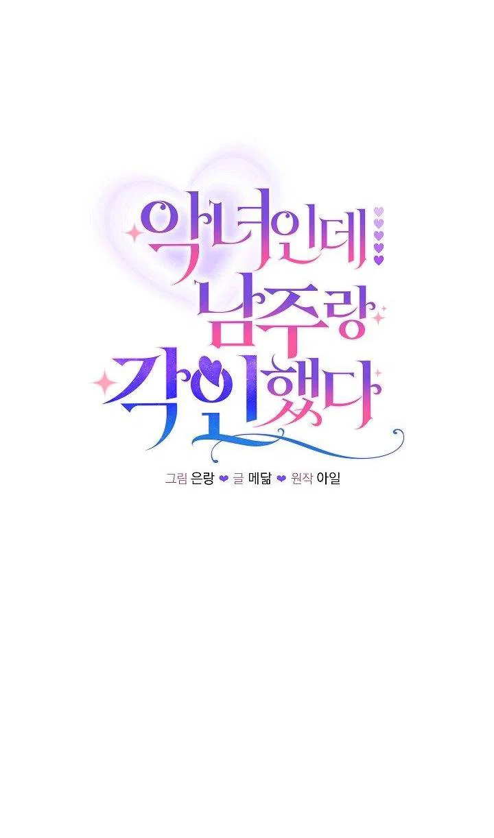 Манга Я злодейка, но помечена главным героем - Глава 30 Страница 28