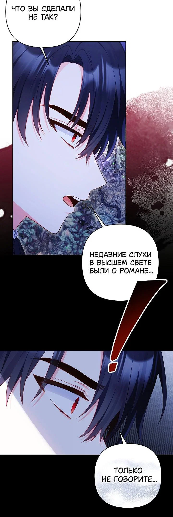 Манга Я злодейка, но помечена главным героем - Глава 30 Страница 18