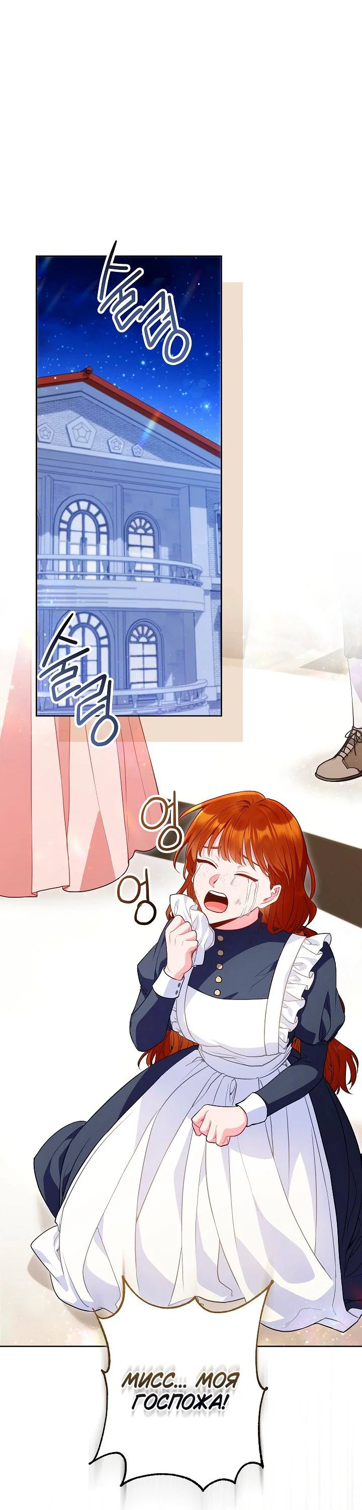 Манга Я злодейка, но помечена главным героем - Глава 30 Страница 42