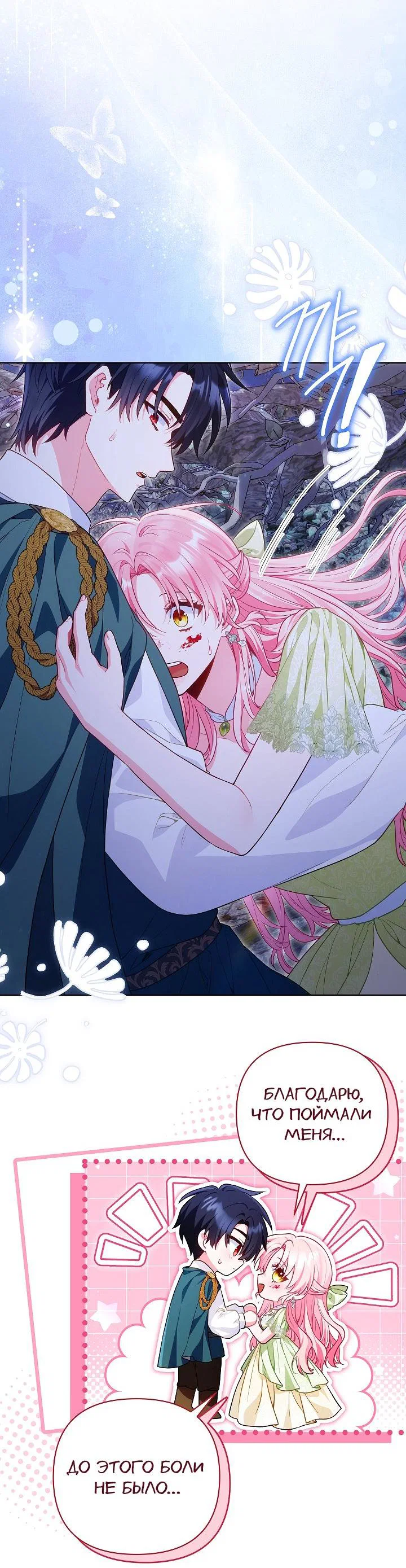 Манга Я злодейка, но помечена главным героем - Глава 30 Страница 24