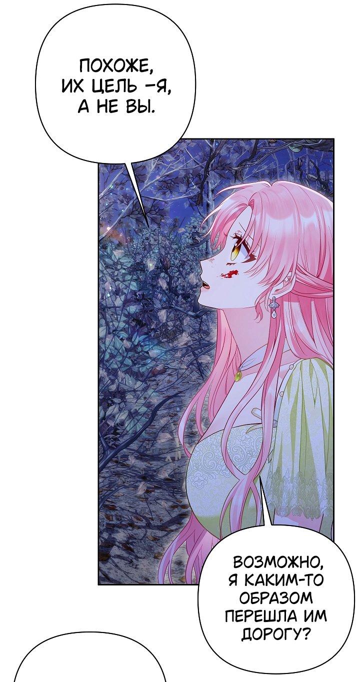 Манга Я злодейка, но помечена главным героем - Глава 30 Страница 17