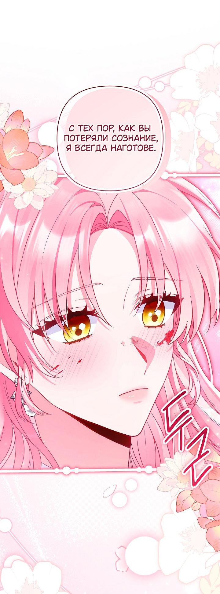 Манга Я злодейка, но помечена главным героем - Глава 30 Страница 39