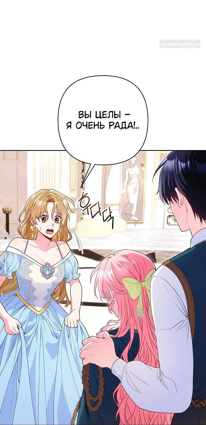 Манга Я злодейка, но помечена главным героем - Глава 30 Страница 48