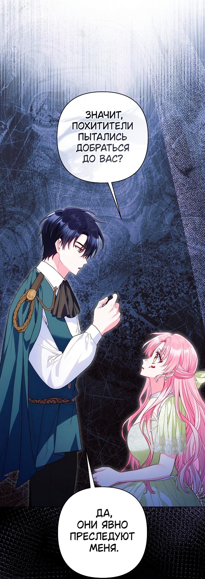 Манга Я злодейка, но помечена главным героем - Глава 30 Страница 13