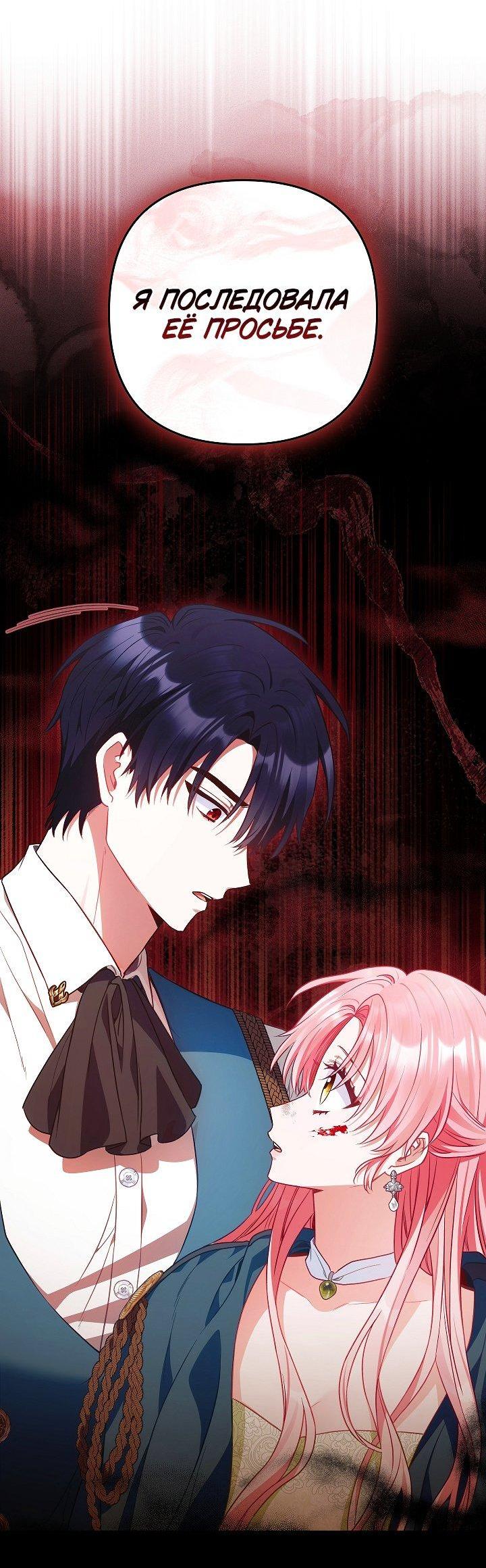 Манга Я злодейка, но помечена главным героем - Глава 30 Страница 52